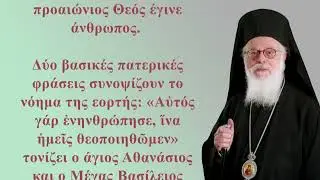 Ήρεμη αντοχή – Δεν είμαστε μόνοι   Χριστούγεννα 2021