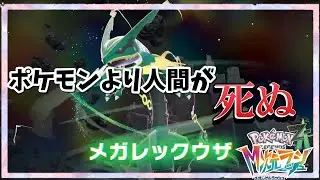【M次元ラッシュ】このゲームは結局人間対ポケモンの戦いになるってこと。【ポケモンレジェンズZA】