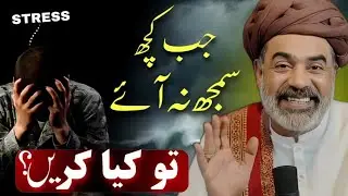 Beat Stress in 5 Minutes - Quick Relief for Anxiety | Sahibzada Asim Maharvi