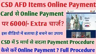 CSD मे 5 मार्च से new payment procedure | afd csd online | csd afd online | New payment procedure