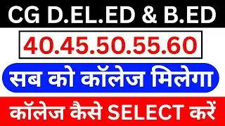CG Pre D.El.Ed & B.Ed 2025 Counseling College Preference Kaise Select Kare | Cutoff Analysis