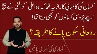 Secret of Happiness | Hindi Urdu Motivational Lecture | Abid Iqbal Khari