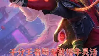 千分王者局对手三星四费如何转变思路拿下职业选手？ 顶级福牛登顶局#云顶之弈 #金铲铲之战 #云顶之弈s14 #云顶 #金铲铲
