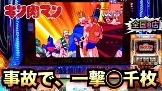 キン肉マン～キン肉星王位争奪編～スーパーハッスルタイムでエンディングいけるか？【パチスロ実践#３８５】珍古台さらば養分スロット