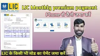 LIC monthly premium payment phone se kese pay kare/LIC index Plus plan/LIC All plan/#lic