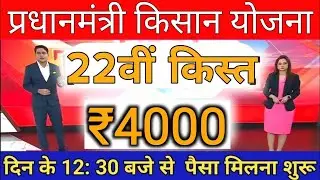 Pm kisan 22th installment new update // pmfs portal fto proceed payment pending problem show
