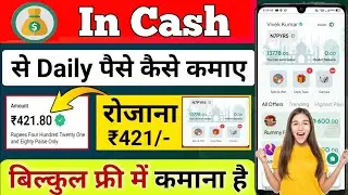 In Cash App से Daily पैसे कैसे कमाए | How To Earn Money from In Cash App | Payment Proof In Cash App