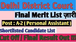 Delhi District Court Post Code - A-2 ( Personal Assistant ) Final Merit List Out || Final Result Out