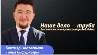 Нефть и власть: независимость Центральной Азии начинается с Кавказа