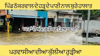 PIND THAKARWAL(HOSHIARPUR) 01 sep 2025