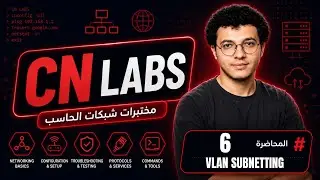 Computer Networks - Task 6 | VLAN SUBNETTING - تجزئة الشبكة عبر شبكات VLAN