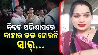 No One Prospers Under a Transgender Curse: Kinnar Community Demands Justice for Anjali