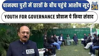 Chankyapuri में छात्रों के बीच पहुंचे Ashish Sood Youth for Governance प्रोग्राम पे किया संवाद