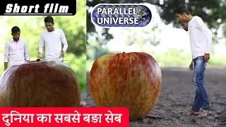 यह कौन सी दुनिया है। parallel universe short film ( vinay Kumar comedy ) || fun friend India ||