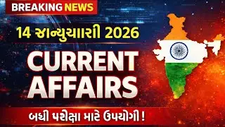 14 January 2026 || 14 January 2026 Current Affairs In Gujarati || Daily Current Affairs In Gujarati