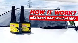 [How it Work] Fortron Gasohol Plus(GP) โฟรตรอน แก๊สโซฮอล์ พลัส ทำงานอย่างไร