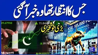Pakistan Stock Exchange on the Rise | PSX Today | Stock Market Update | Dunya News