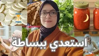 قبل رمضان 🌙✨اهم التحضيرات لي تسهل  عليك الطبخ ⏱️ وتربحك الوقت 🥘
