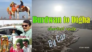Burdwan to Digha Sea Beach by Car | Digha Tour by Car #motovlog #carvlog #digha #car #staryrider 🚗