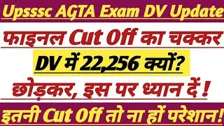 Upsssc AGTA Exam DV Update || DV की तैयारी इस प्रकार || #upsssc #trending #latestnews #agta #vdo #ag