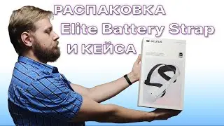 [Oculus Quest 2] Распаковка Elite Battery Strap и фирменного кейса!