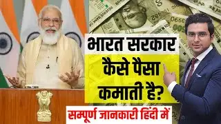 Sources of Indian Government Revenue Receipts I How Government earns money I StartRoot Fintech