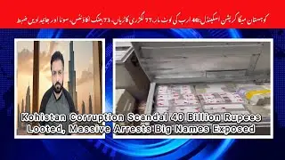 Kohistan Corruption Scandal: 40 Billion Rupees Looted? Massive Arrests, Big Names Exposed #foryou
