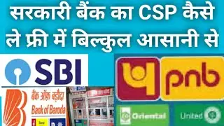 SBI CSP kese le free me #cscupdates #csp #sbicsp #csc #csc #pnbcsp #bob