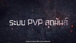 ระบบ PVP สุดมันส์ - Garena Undwan