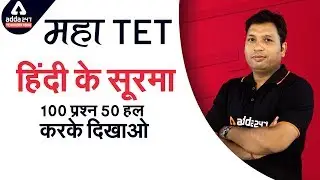 Maha TET | UPTET 2019 | Hindi | UPTET हिंदी की सूरमा