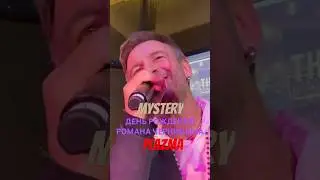 Plazma. Mystery. День Рождения Романа Черницына. Концерт 07.11.2024.