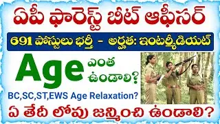 APPSC Forest Beat Officer Age limit & Upper Age limit information 2025 | APPSC FBO Recruitment 2025