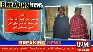 Are the four accused who surrendered themselves to the law in the Raunti area of Ghotki notorious cr