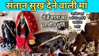 संतान सुख देने वाली मां ll turturiya dham ll turturiya mata mandir ll sunilNetamVlogs