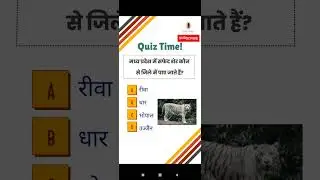 GK QUIZ - GK QUESTIONS  ANSWER- CURRENT AFFAIR - SSC QUIZ - MP GK QUIZ  - STATIC GK - WHITE TIGER
