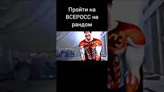 Мегамозг мем #shorts #мегамозг #школа #олимпиада #всош #всерос