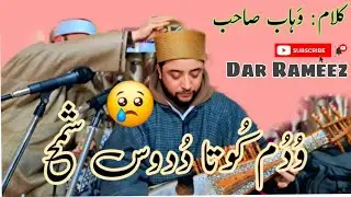 😢😢😢|WUDUM KOUTA DODUS SHAMA ||WHAB KHAR ||DAR ZUBAIR ❤️❤️