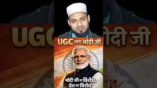 Amit shah vs yogi adityanath on UGC bill #ugcbill #ugcbill2026