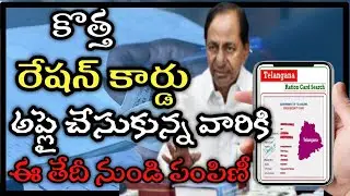 new ration card update 2022 new ration card giving to August month