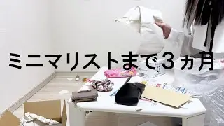 【お掃除vlog】目指せ❗片づけなくていい部屋🏠