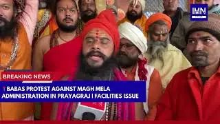 Prayagraj: Babas Protest Against Magh Mela Administration on Facilities Issue | IMN India #trending