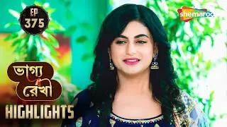 Bhagya Rekha - Highlight Episode 375 | প্রেমের ঘনিষ্ঠ বন্ধনে রক্ষকের প্রতিশ্রুতি | Shemaroo Bengali