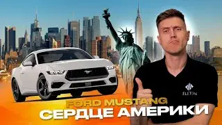 Символ свободы и последний из легенд: обзор на Ford Mustang