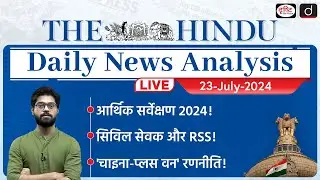 The Hindu Newspaper Analysis | 23 July 2024 | Current Affairs Today | Drishti IAS