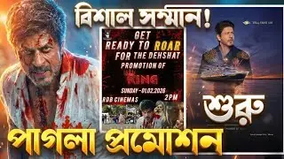 Shah Rukh Khan King 👑 বিশাল promotion শুরু! বিশাল সম্মান পেলেন disney থেকে!সব শেষ করে দেবে!