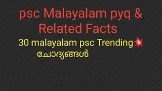 PSC🌼30 Malayalam PYQ and Related facts 📚lgs,VFA,University Assistant etc.