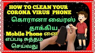 Coronavirus/ smartphone எப்படி சுத்தப்படுத்துவது/how to clean your phone/Banu info tech/