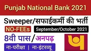 PNB Peon Recruitment 2021 | Sweeper Vacancy 2021 | Sweeper Bharti 2021 | FreejobalertJobs 2021