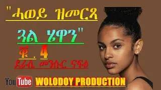 Tigrinya Story 