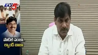 TRS MP BB Patil Responds on Land Scam Allegations Against Him | TV5 News
